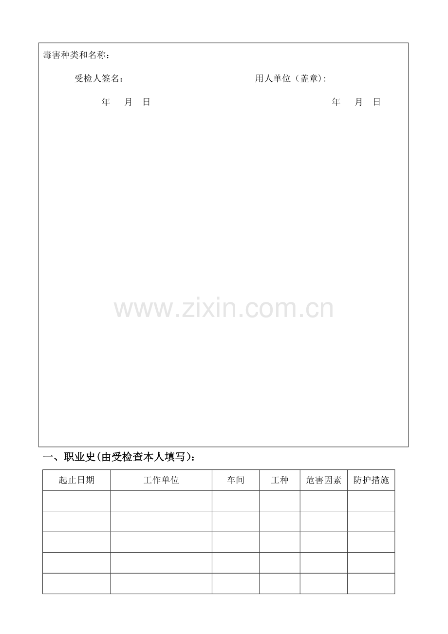 新版职业健康检查表.doc_第2页