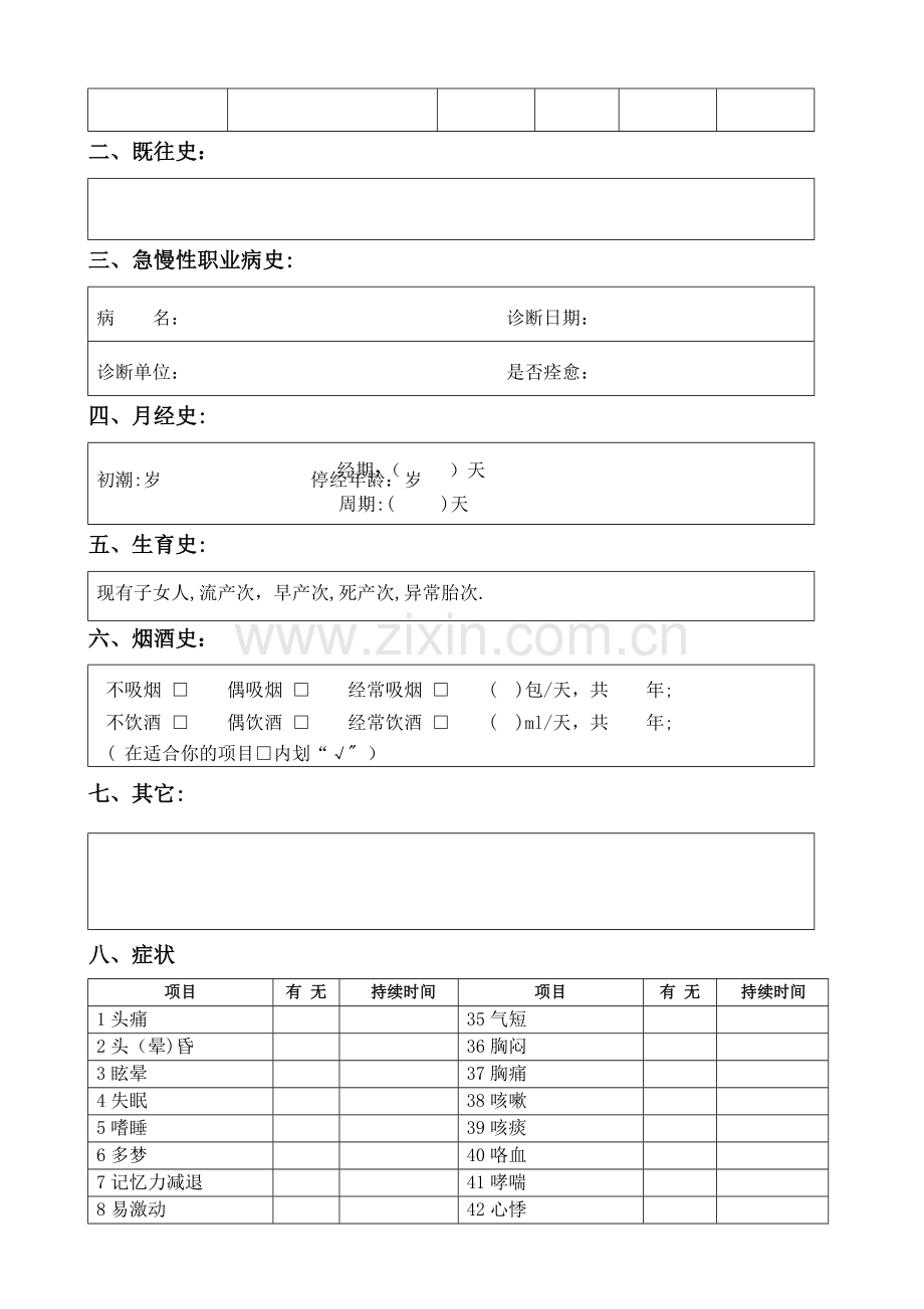 新版职业健康检查表.doc_第3页