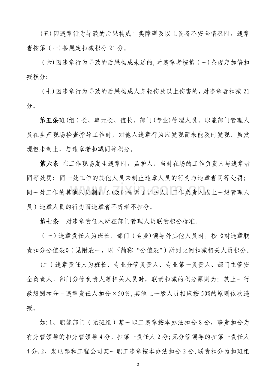 个人违章积分管理办法.doc_第2页