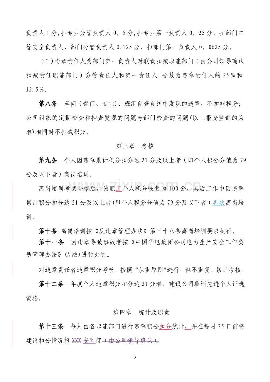 个人违章积分管理办法.doc_第3页