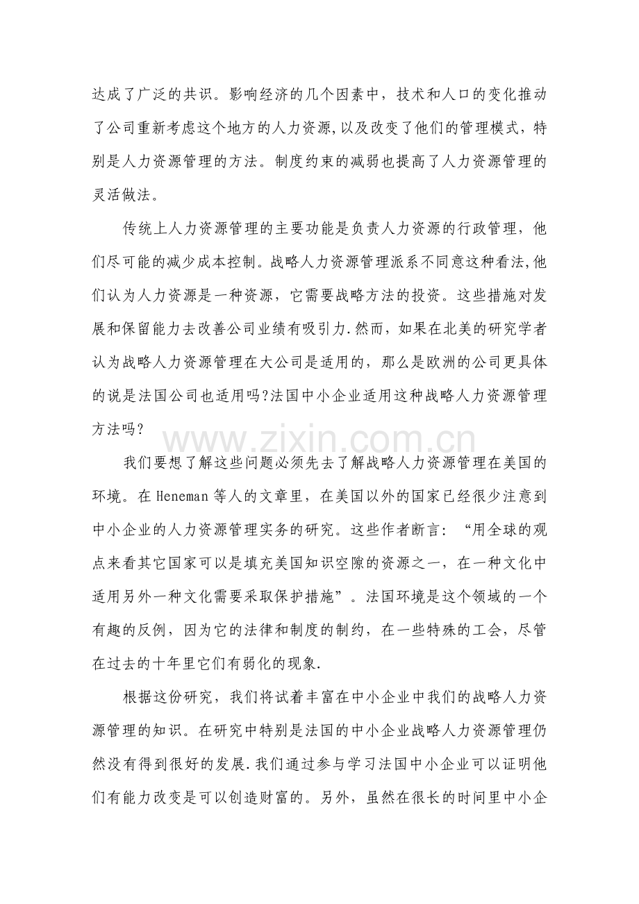 人力资源管理毕业论文外文译文.doc_第2页