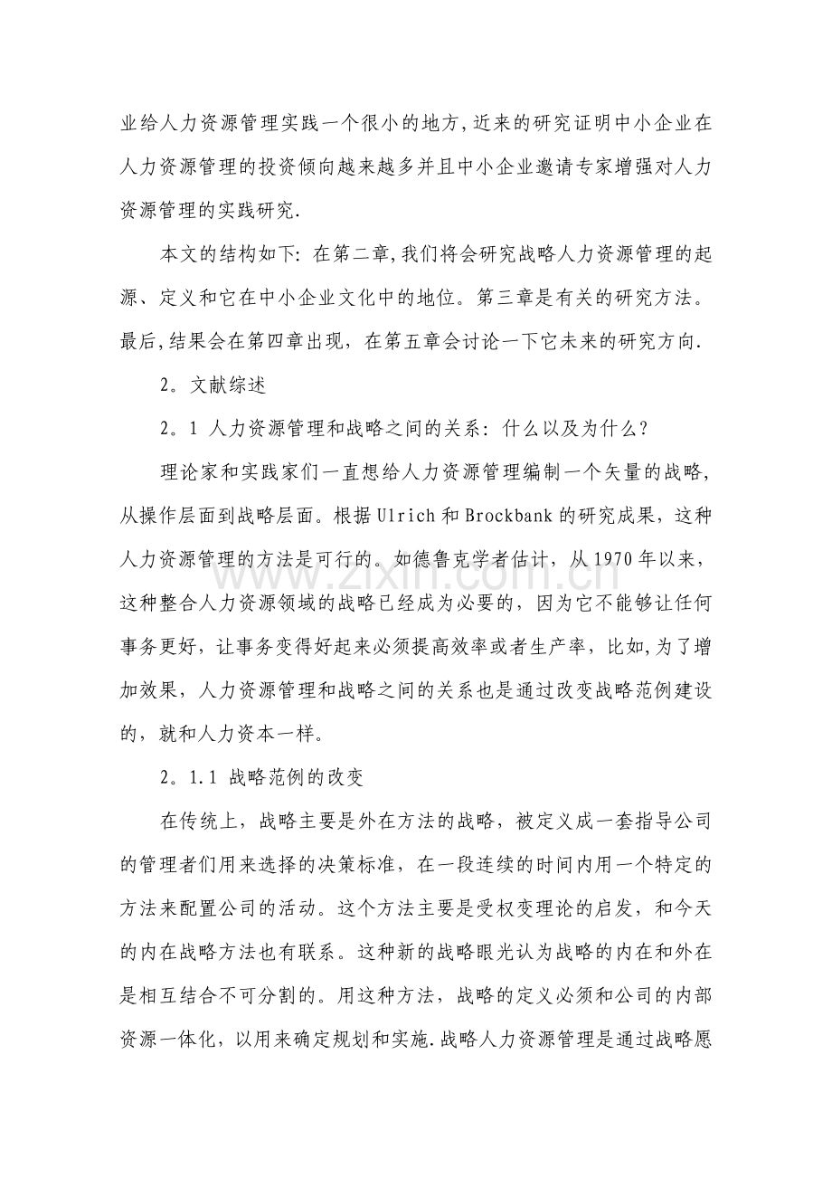 人力资源管理毕业论文外文译文.doc_第3页