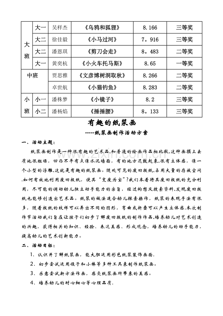 社会实践活动《捡树叶》活动方案.doc_第3页