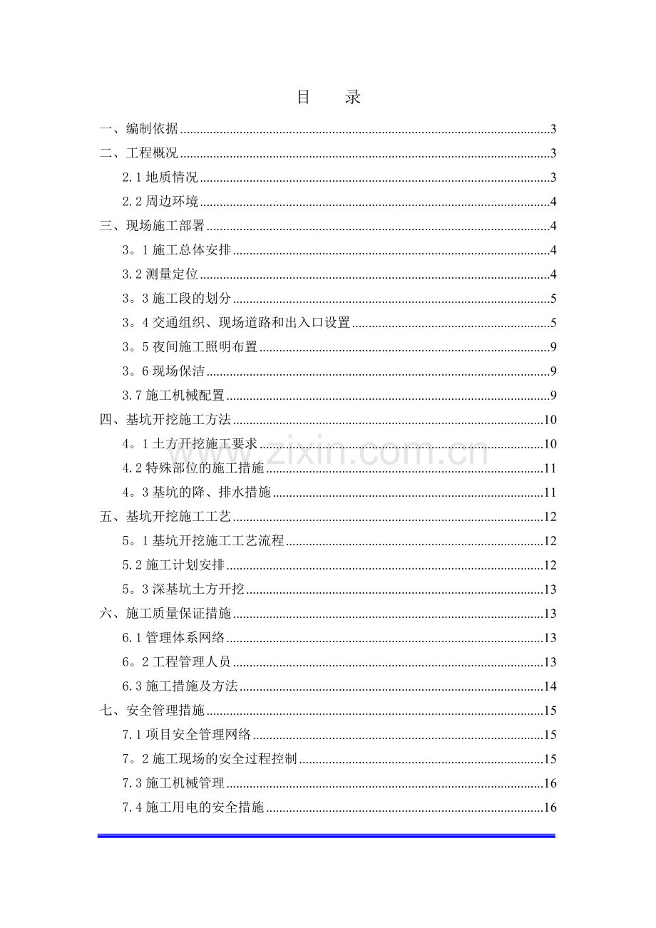 深基坑土方施工方案(全版).doc_第2页