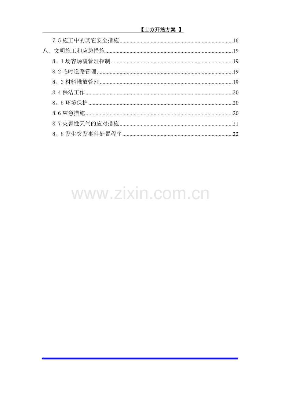 深基坑土方施工方案(全版).doc_第3页