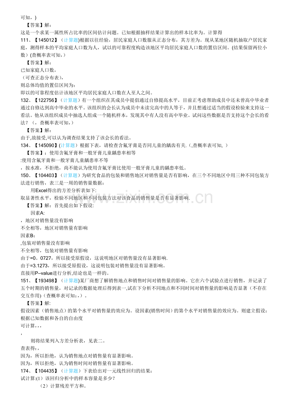 统计学计算题36762.doc_第3页