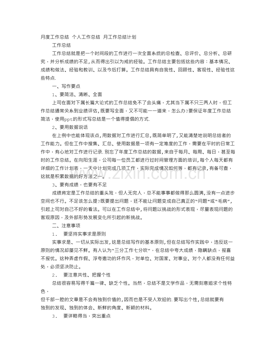 人资月度工作总结.doc_第1页