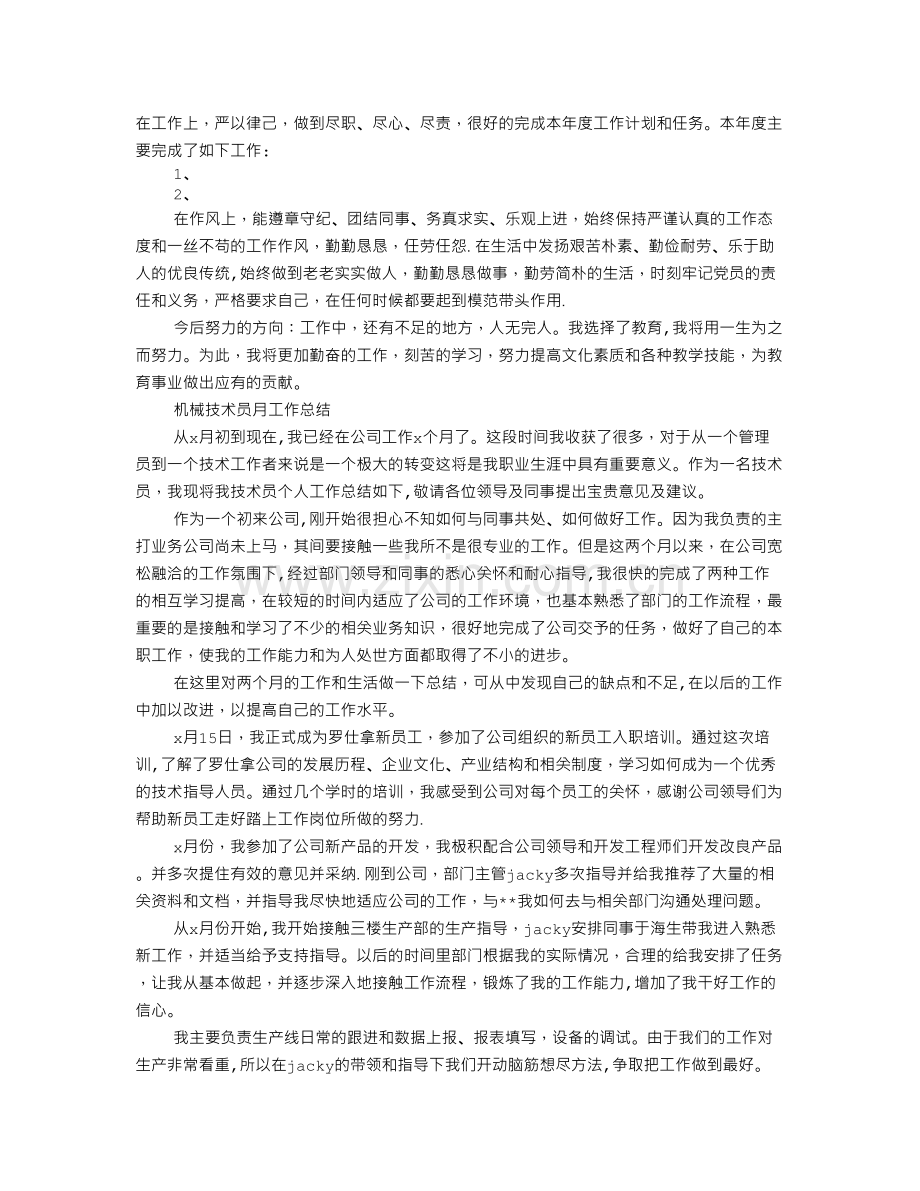 人资月度工作总结.doc_第3页