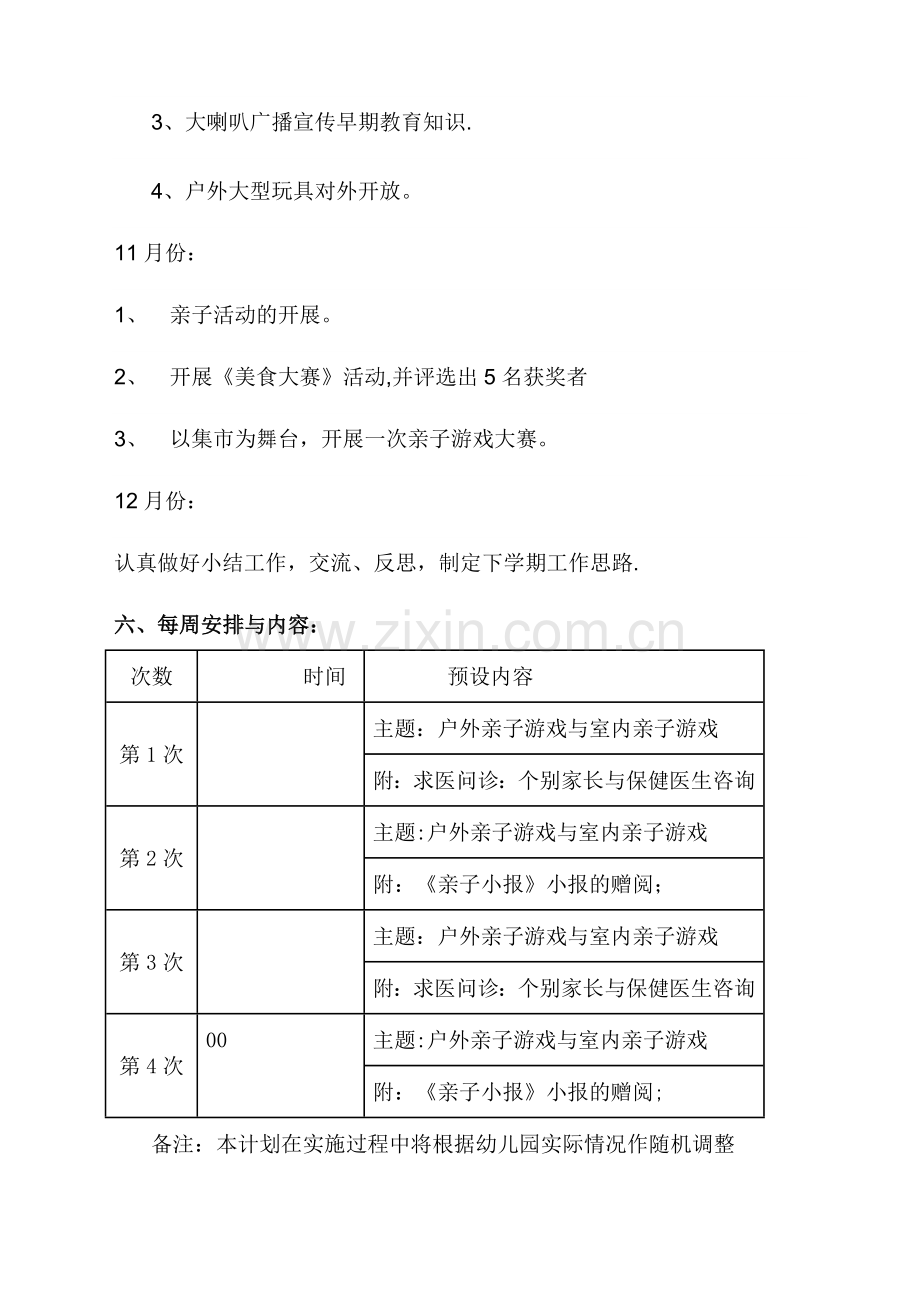 早教年度工作计划.doc_第3页