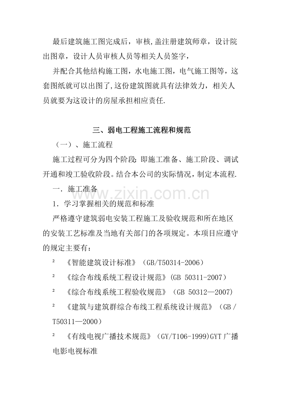 智能化工程公司设计施工流程.doc_第3页