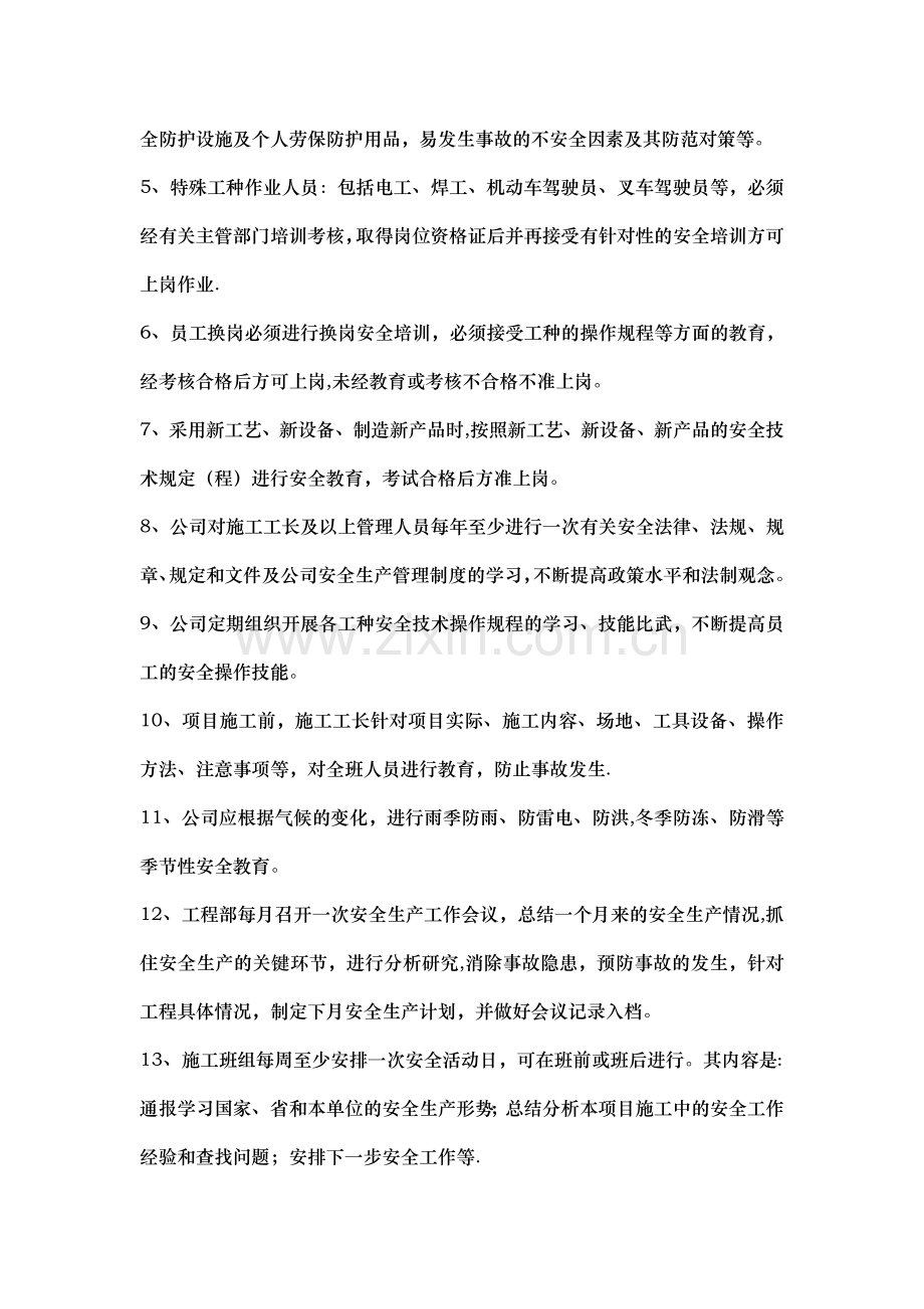 工程施工企业安全教育培训制度.doc_第2页