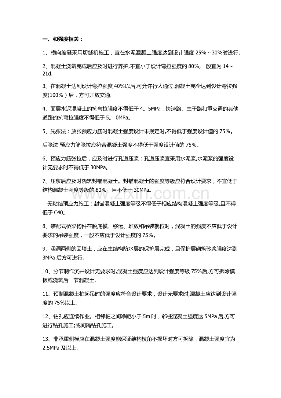 二建市政实务相关数字知识点.docx_第1页