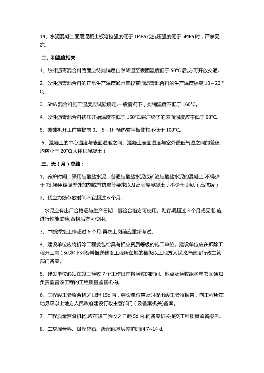 二建市政实务相关数字知识点.docx_第2页