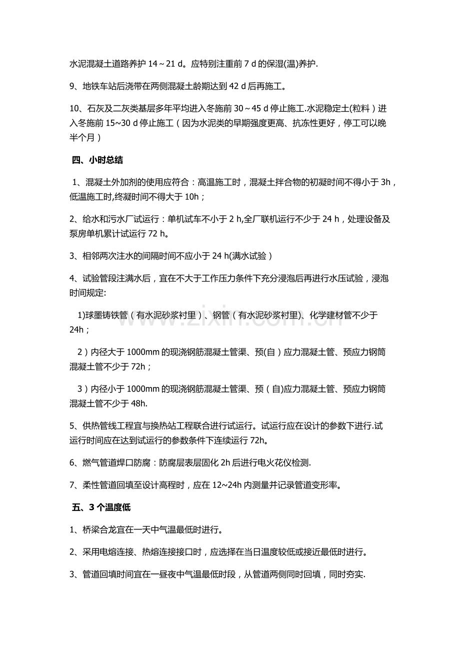 二建市政实务相关数字知识点.docx_第3页