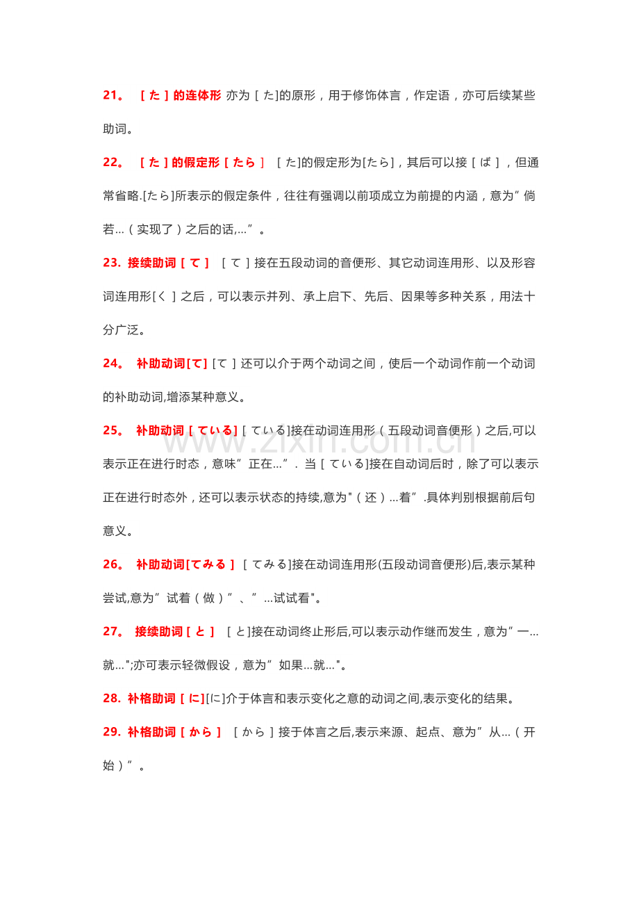 日语助词总结大全(非常).doc_第3页