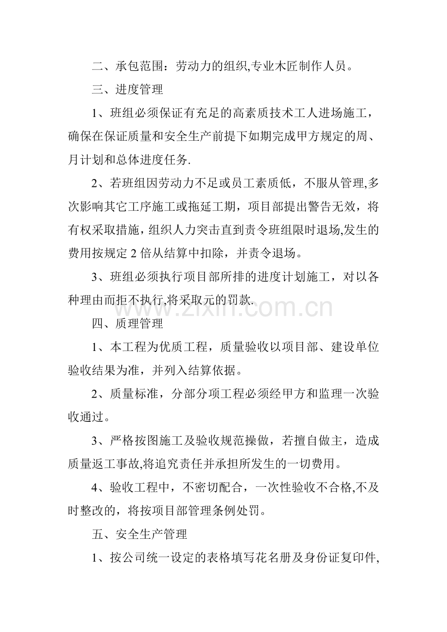 木工班组劳务合同60078.doc_第2页