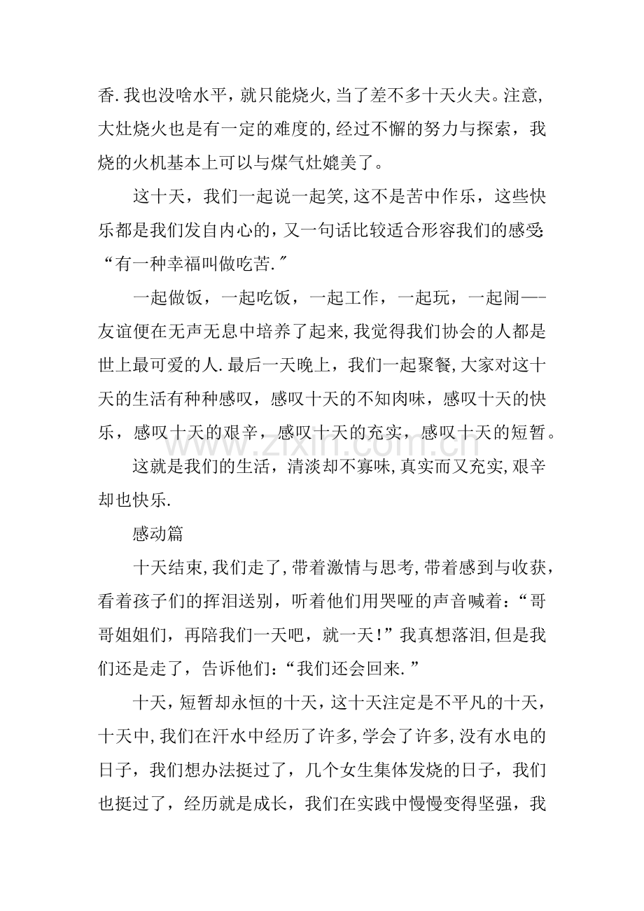 下乡支教调研社会实践报告.docx_第3页