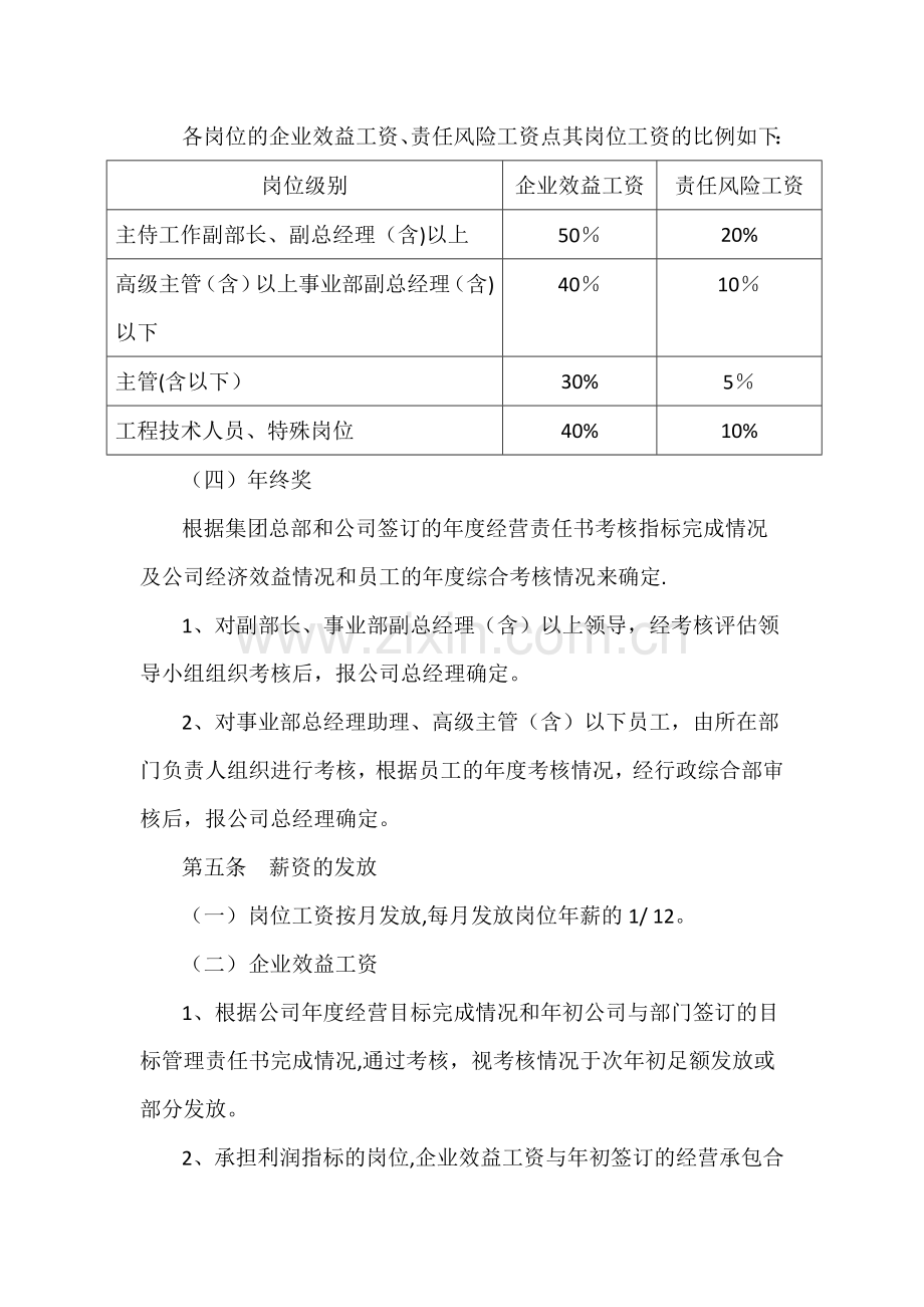 岗位级别设置和薪酬管理办法.docx_第2页