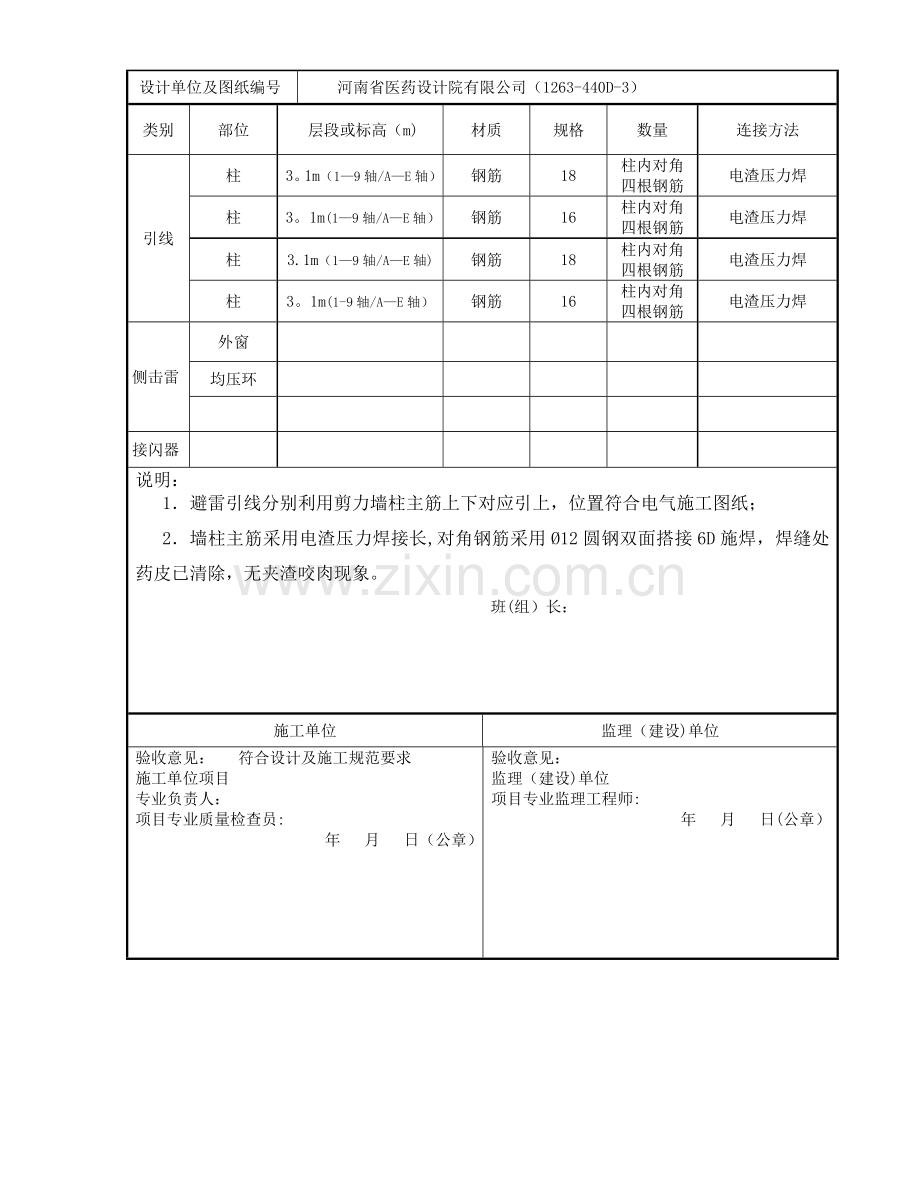 基础避雷及接地装置接地隐蔽工程验收记录.doc_第3页