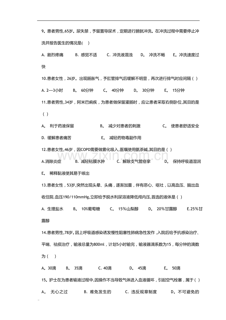 护理三基试卷4及答案.doc_第2页