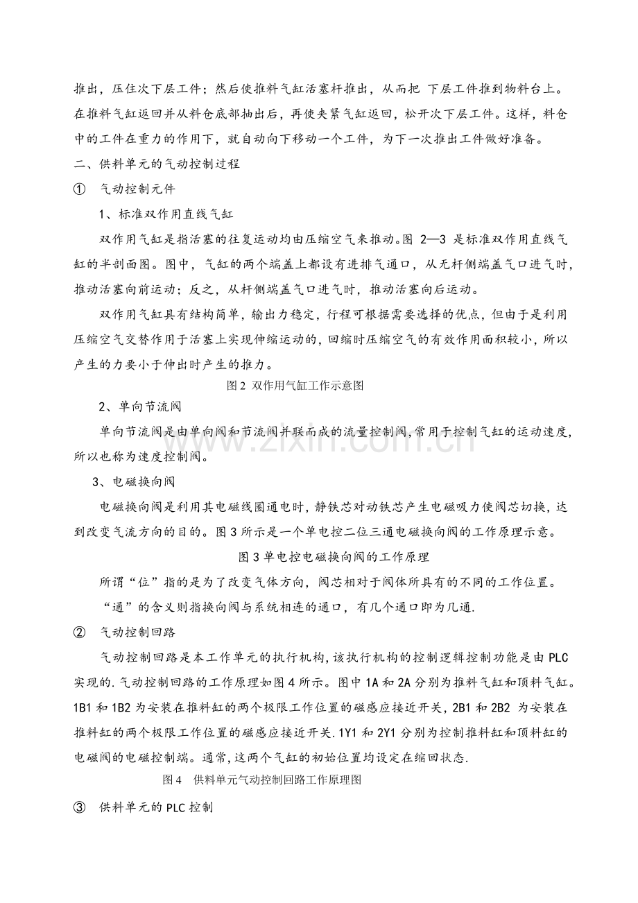 自动化生产线技术教案(YL-335B各单元的控制).doc_第2页