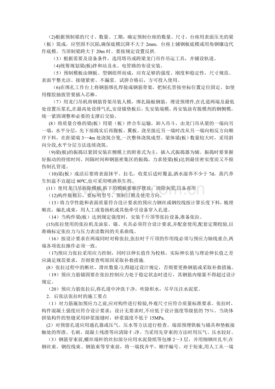 桥梁上部结构施工技术.doc_第2页