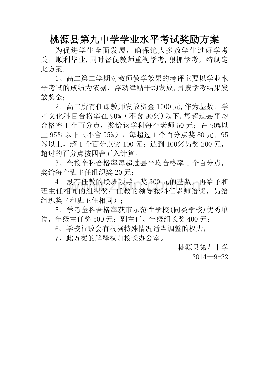 学考奖励方案.doc_第1页