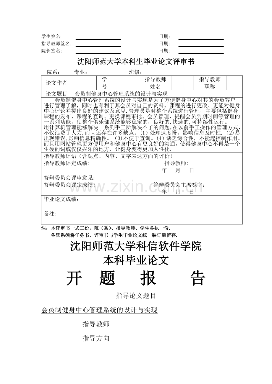 开题报告-会员制健身中心管理系统的设计与实现.doc_第2页