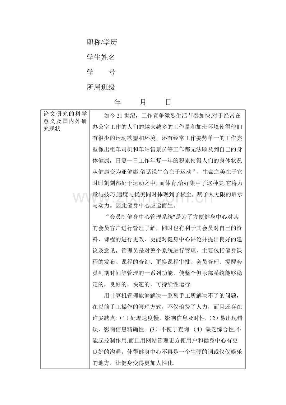 开题报告-会员制健身中心管理系统的设计与实现.doc_第3页