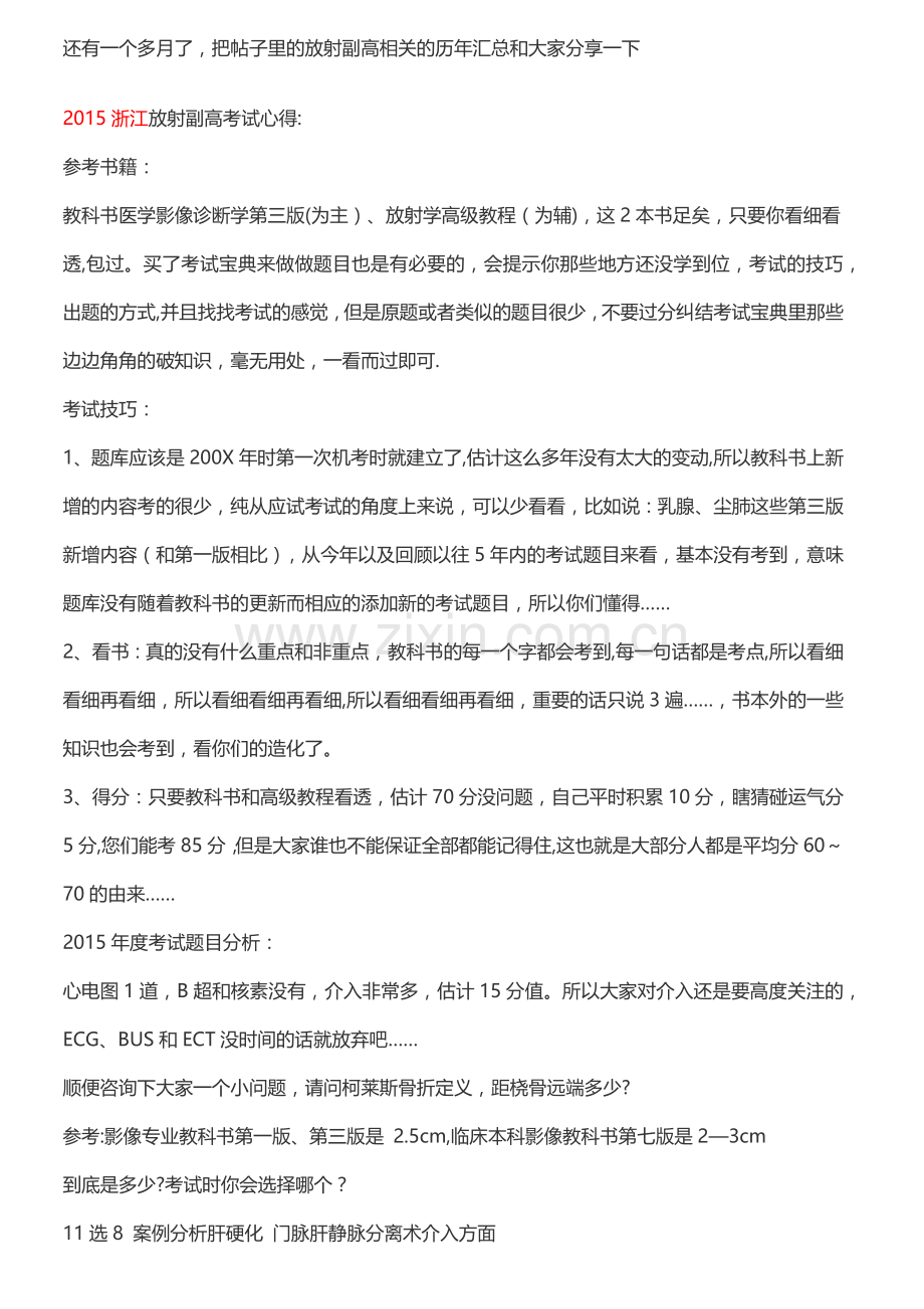 放射医学副高历年考点总结已打印.doc_第1页