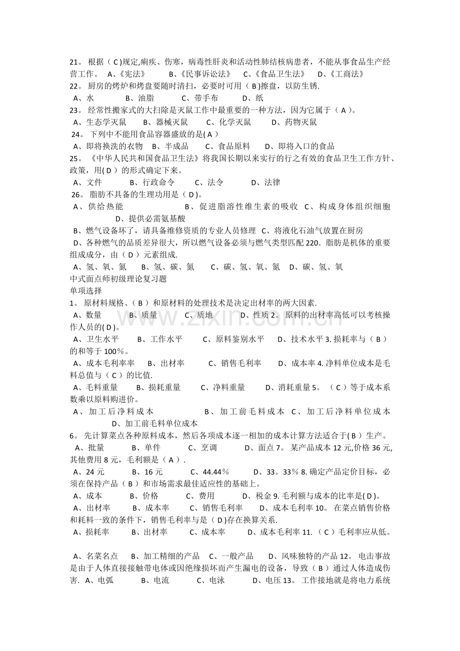 中式面点试题及答案.docx_第2页