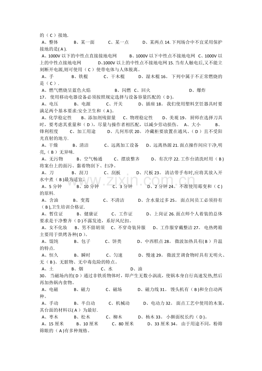 中式面点试题及答案.docx_第3页