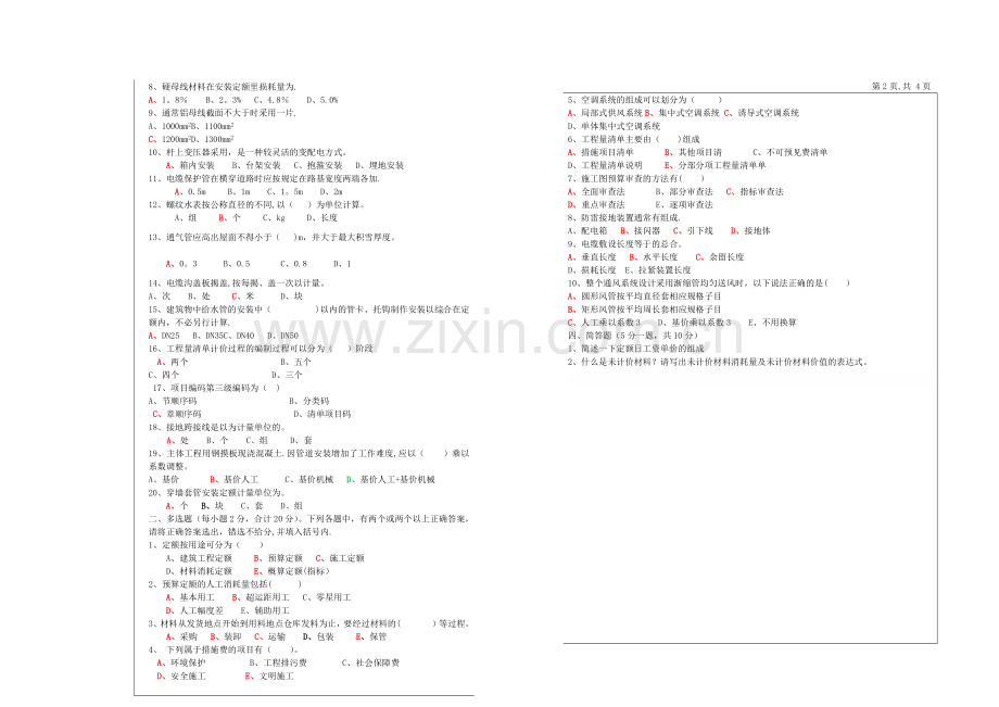 安装预算试卷A.doc_第2页