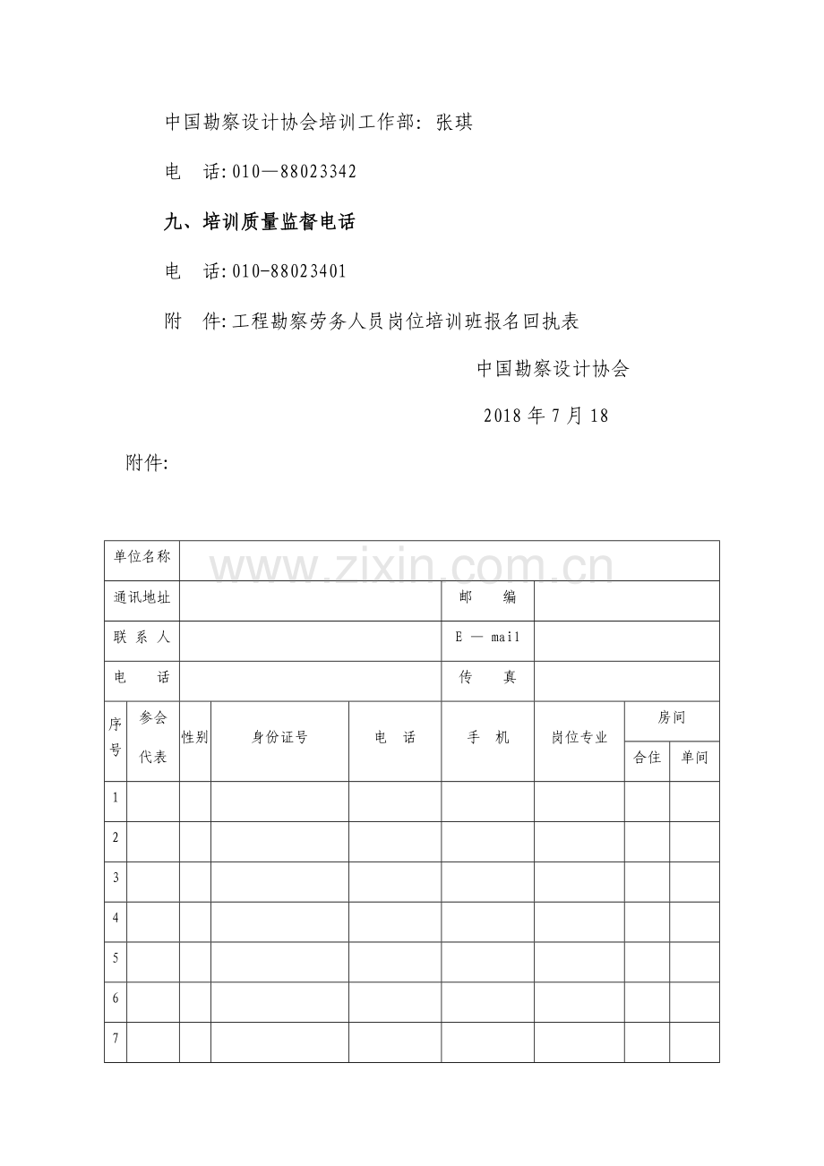 西安举办工程勘察劳务人员(钻工、描述员、安全员、测量员)岗位技能知识培训班(西安).docx_第3页