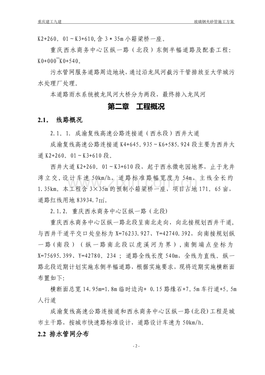 玻璃钢夹砂管施工方案.doc_第2页