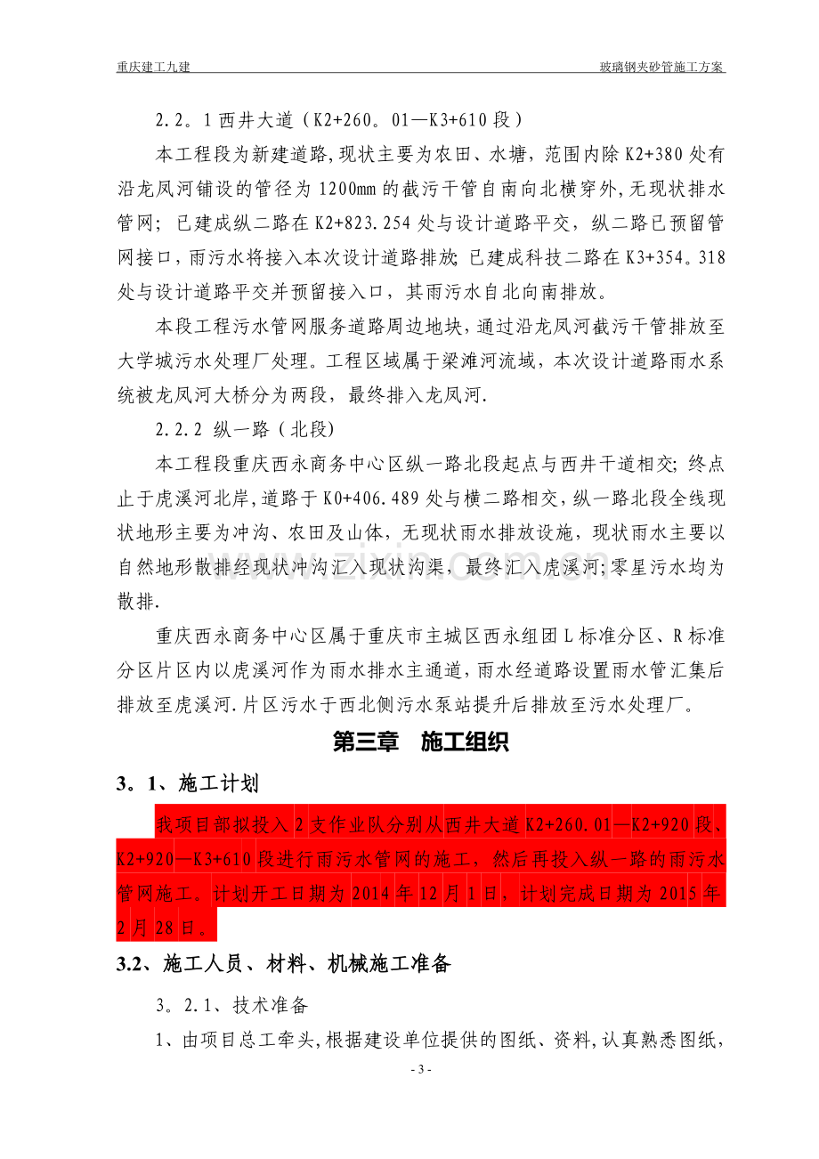 玻璃钢夹砂管施工方案.doc_第3页