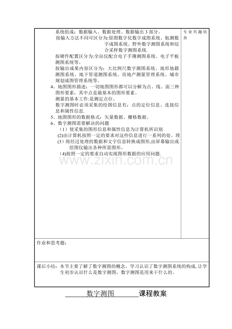 数字测图教案.doc_第3页