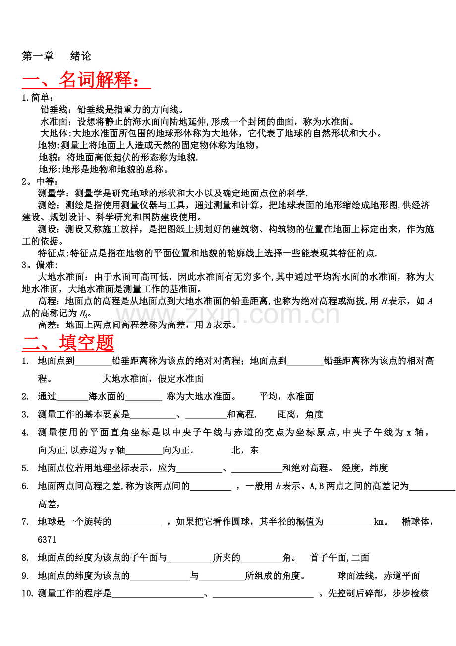 测量学试卷.doc_第1页