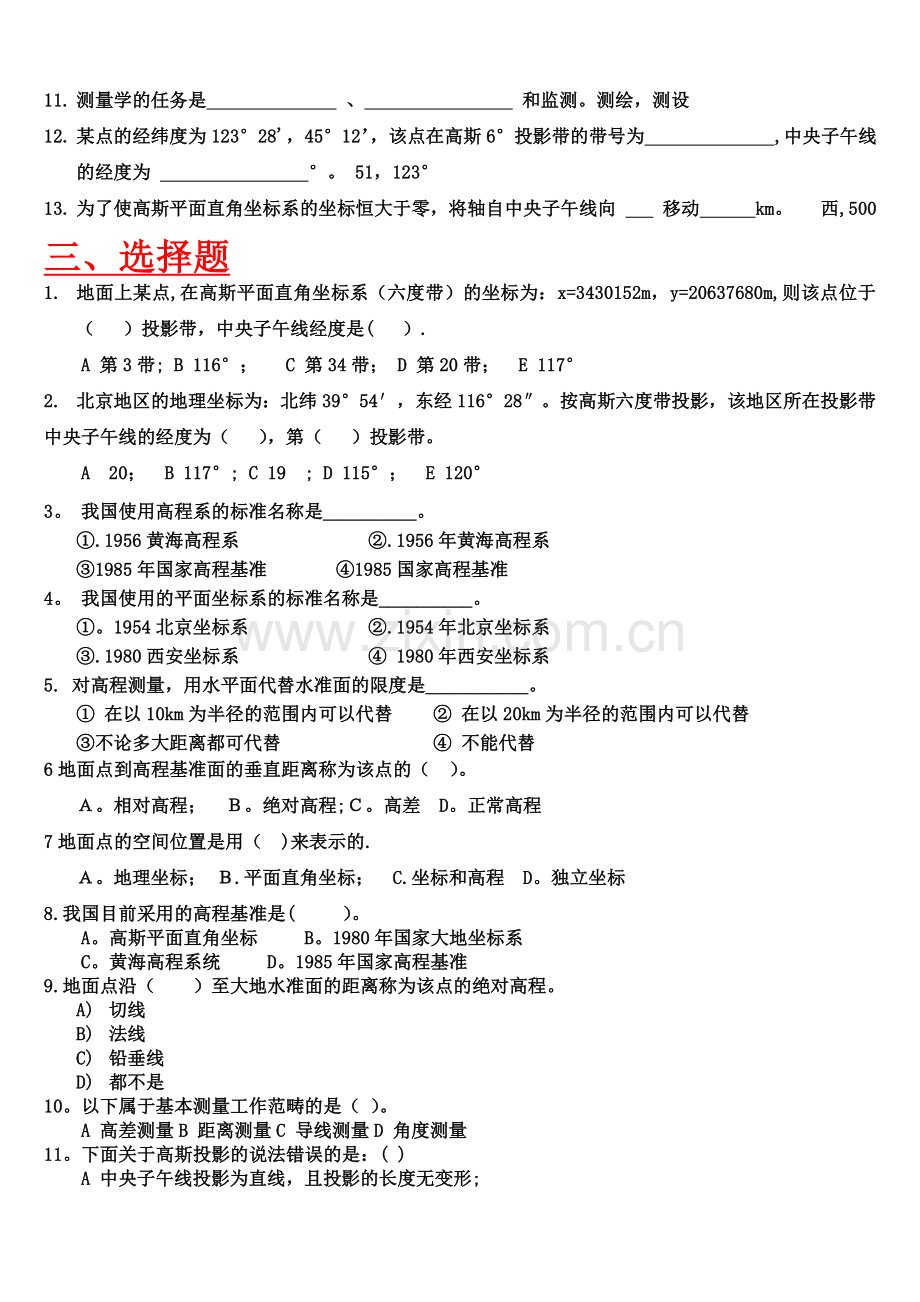 测量学试卷.doc_第2页