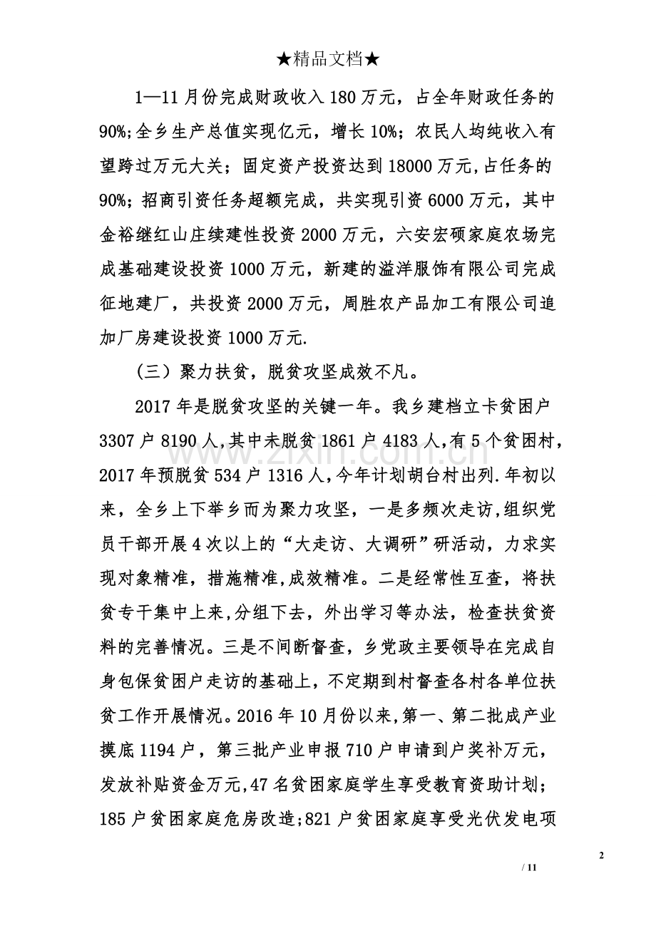 乡镇建设工作总结及工作计划.doc_第2页