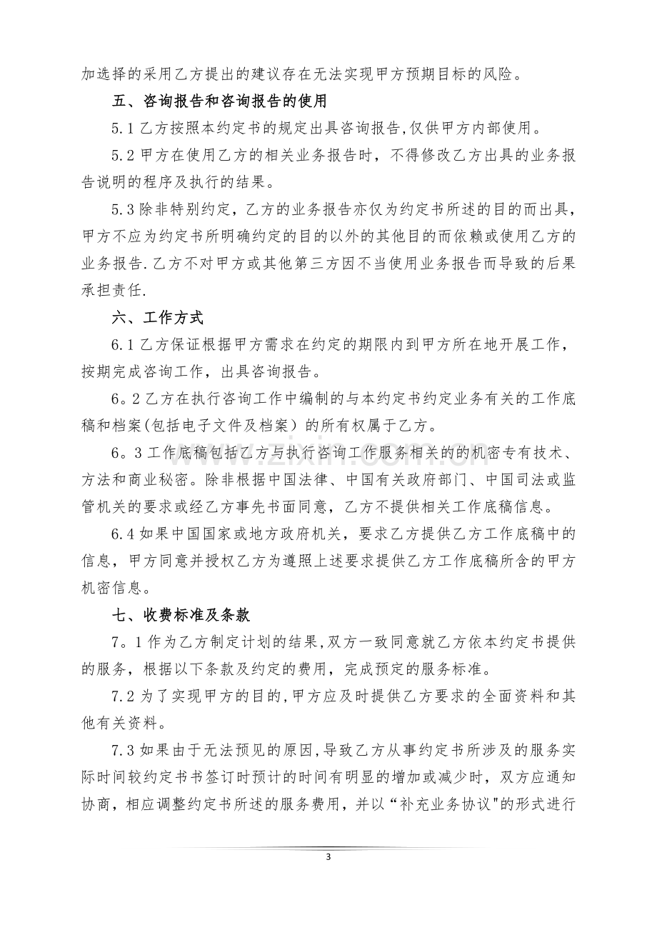 行业成本分析咨询协议书.doc_第3页