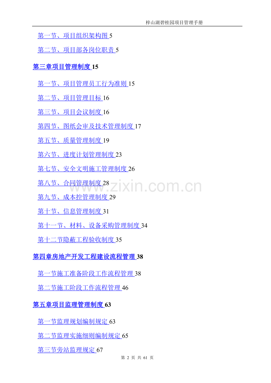 房地产项目管理培训资料湖南碧桂园咸宁梓山湖项目管理手册.doc_第2页