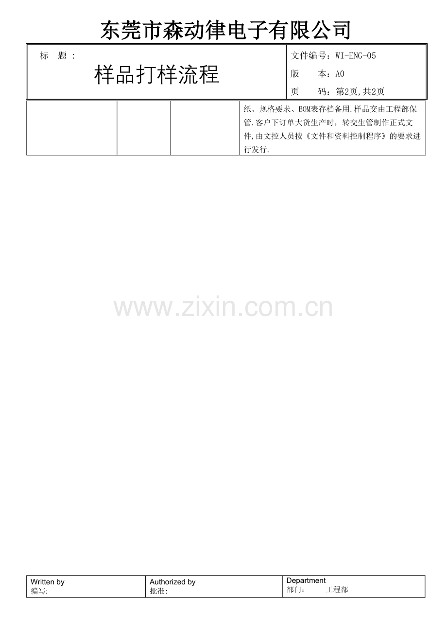 样品打样流程.doc_第2页