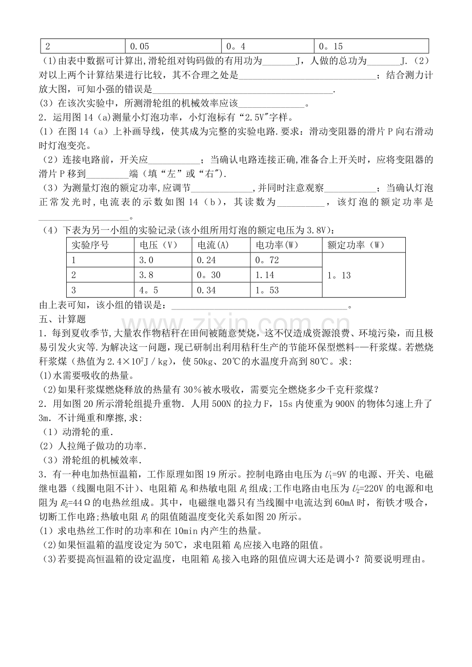 徐州市树人中学中考模拟试卷(二).doc_第3页