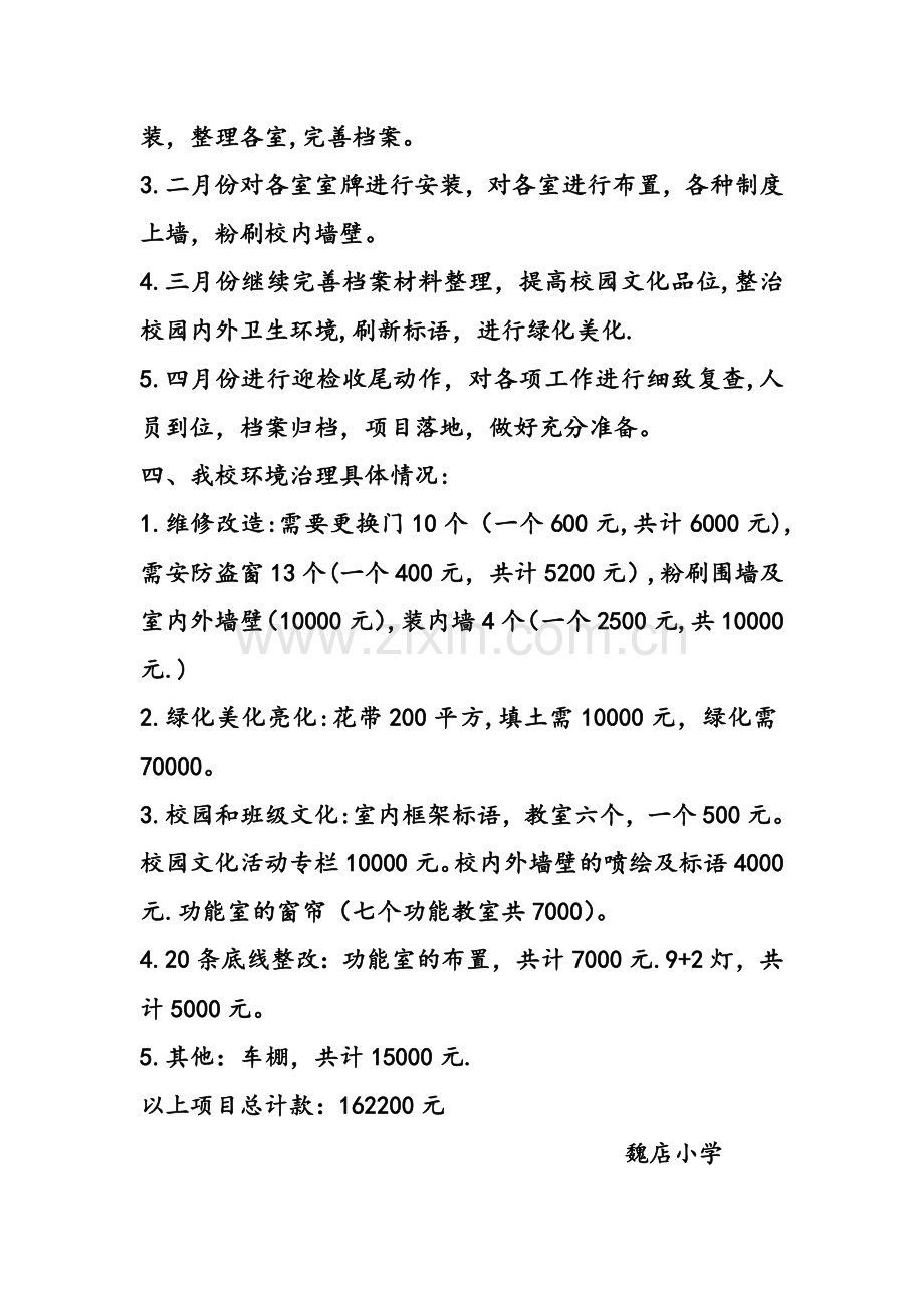 校园环境建设方案.doc_第2页