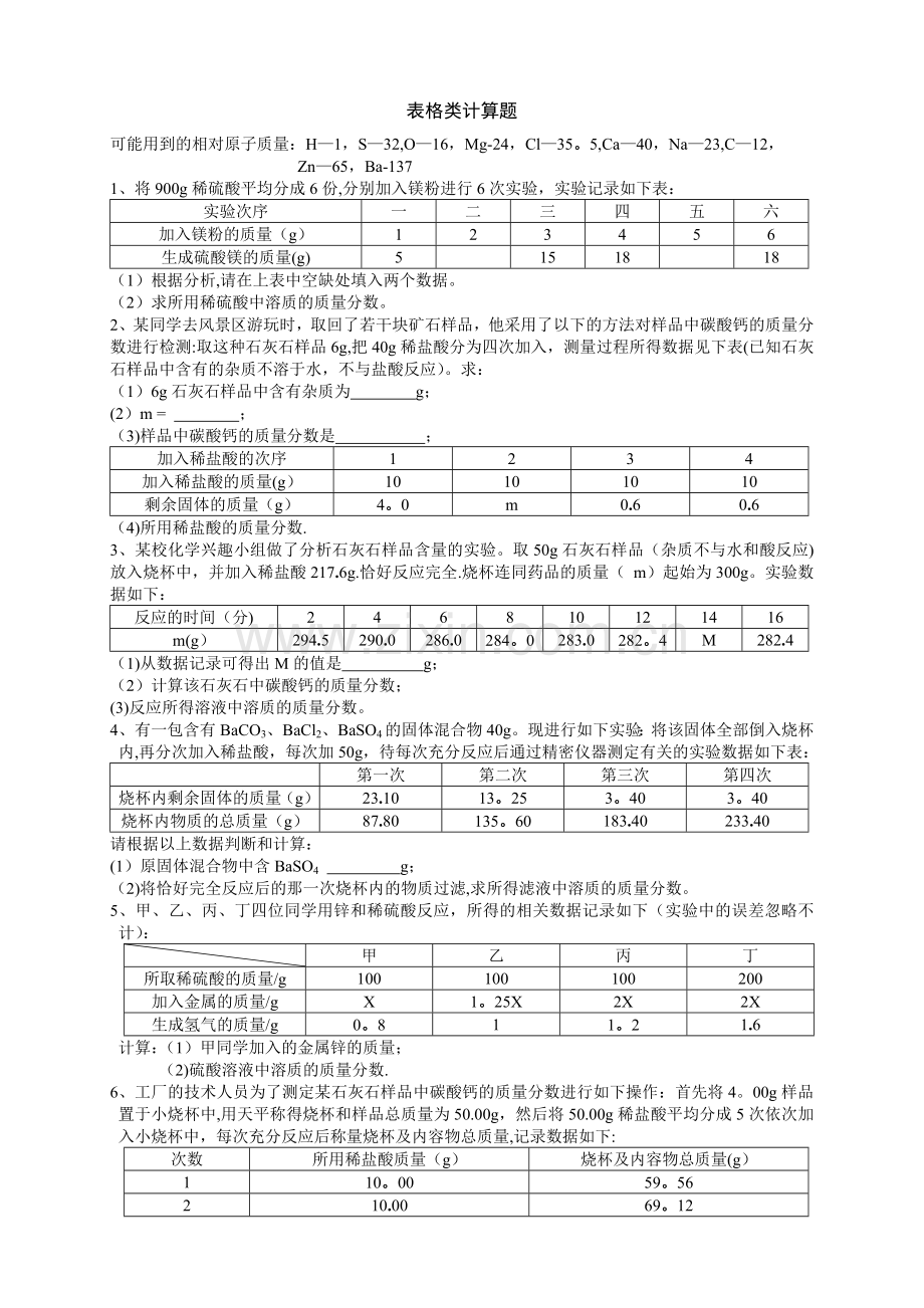 表格类计算题.doc_第1页