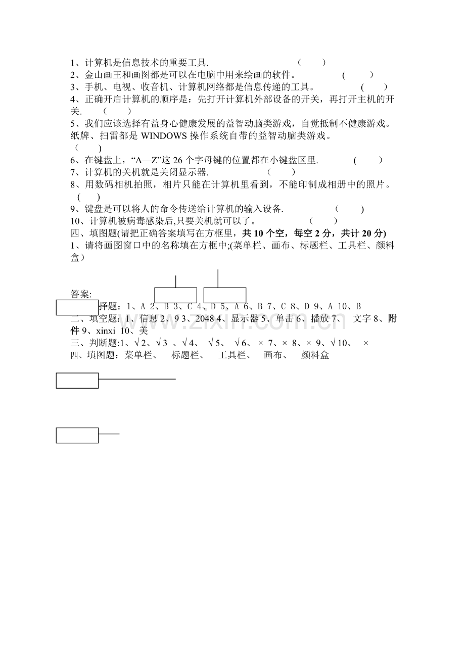 三年级信息技术试题及答案.doc_第2页