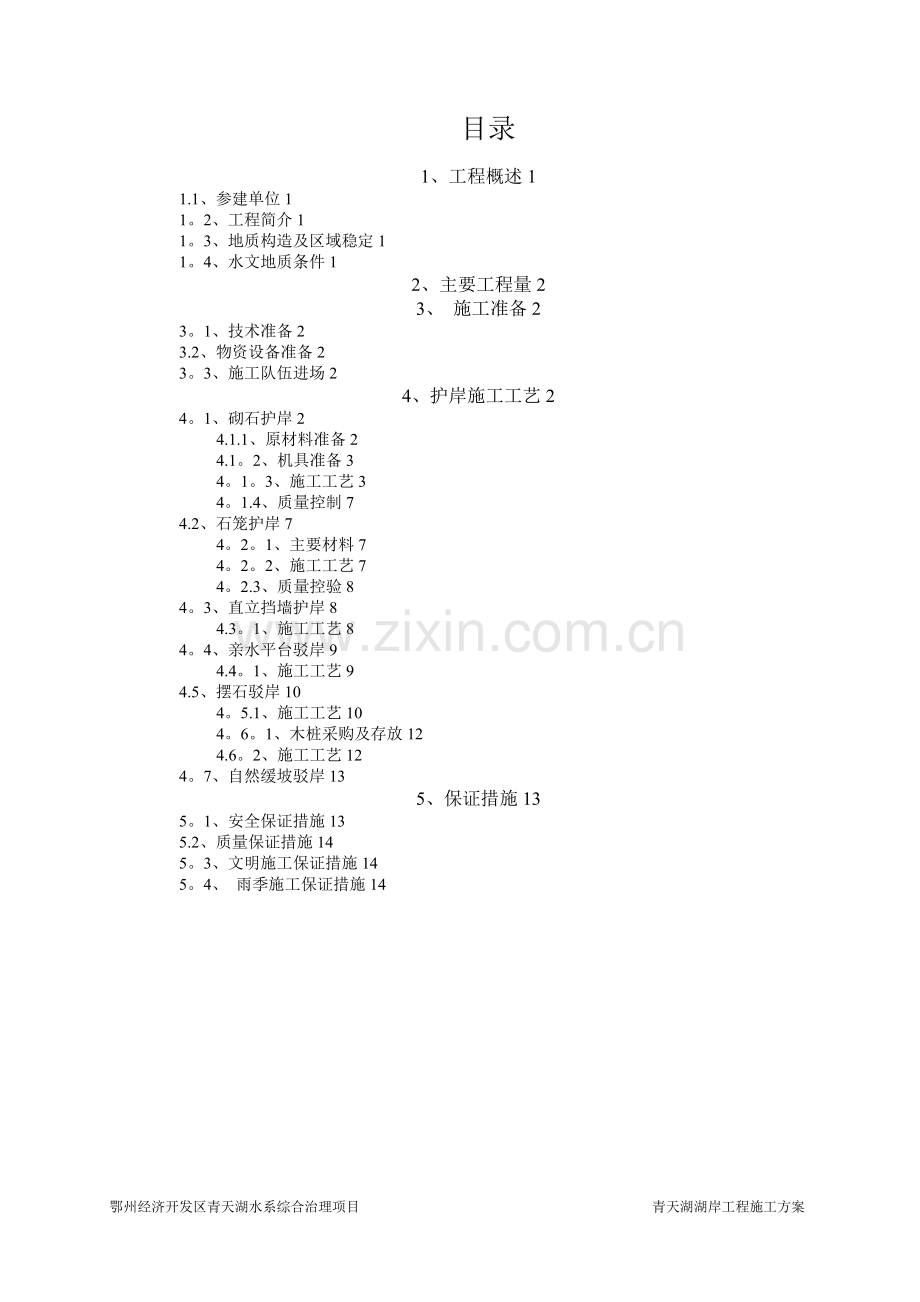 施工护坡方案.doc_第2页