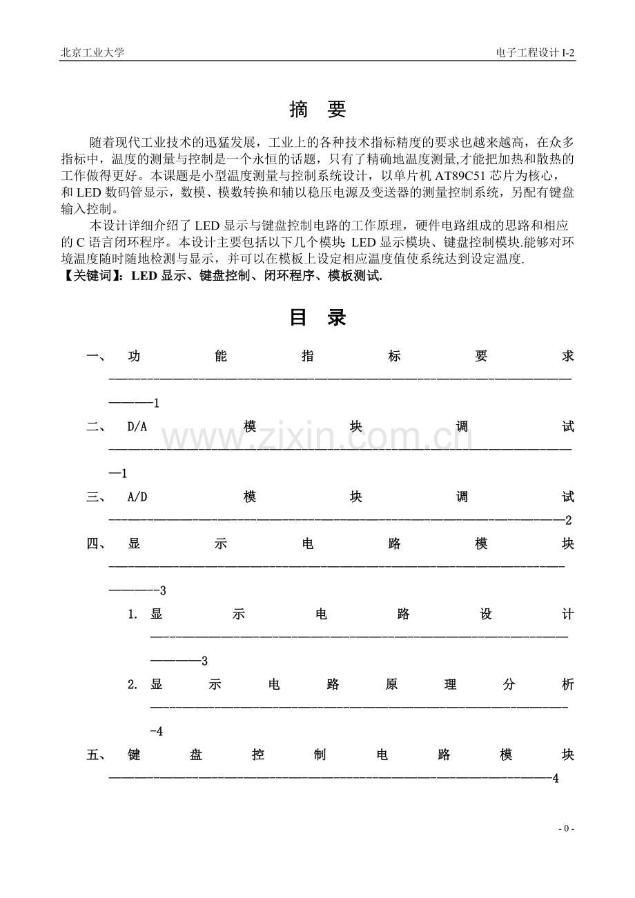 电子工程设计2：小型温度控制系统结题报告.doc_第2页