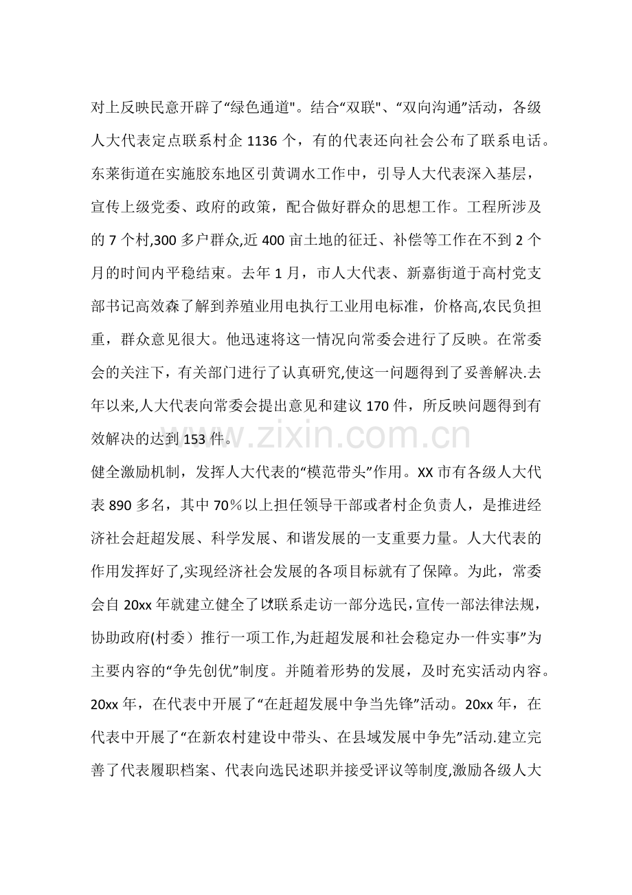 人大健全三项机制经验交流材料.docx_第2页